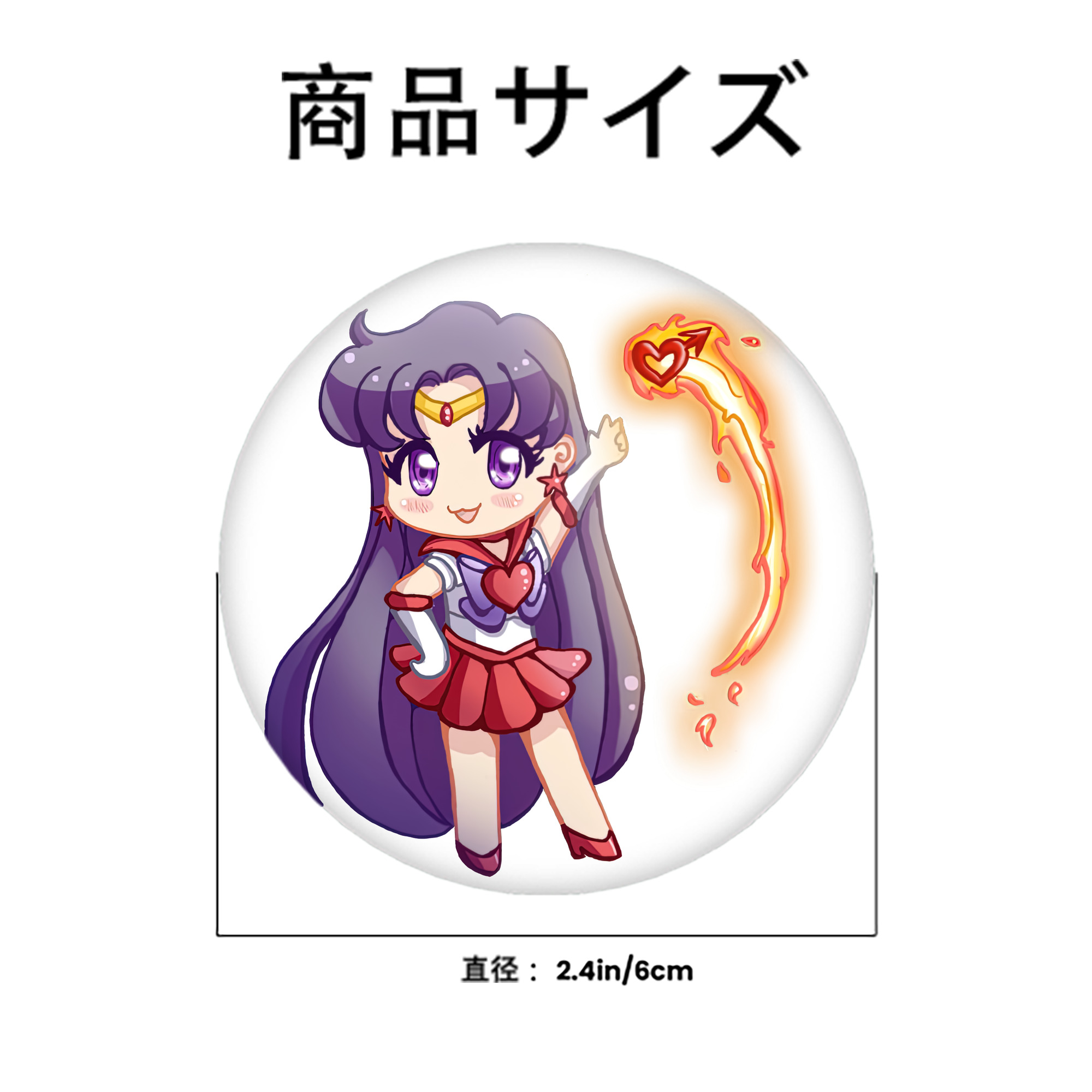美少女戦士セーラームーン 火野レイ ひの レイ Sailor Moon Hino Rei （セーラーマーズ,Sailor Mars） 6cm 缶バッジ 複数セット