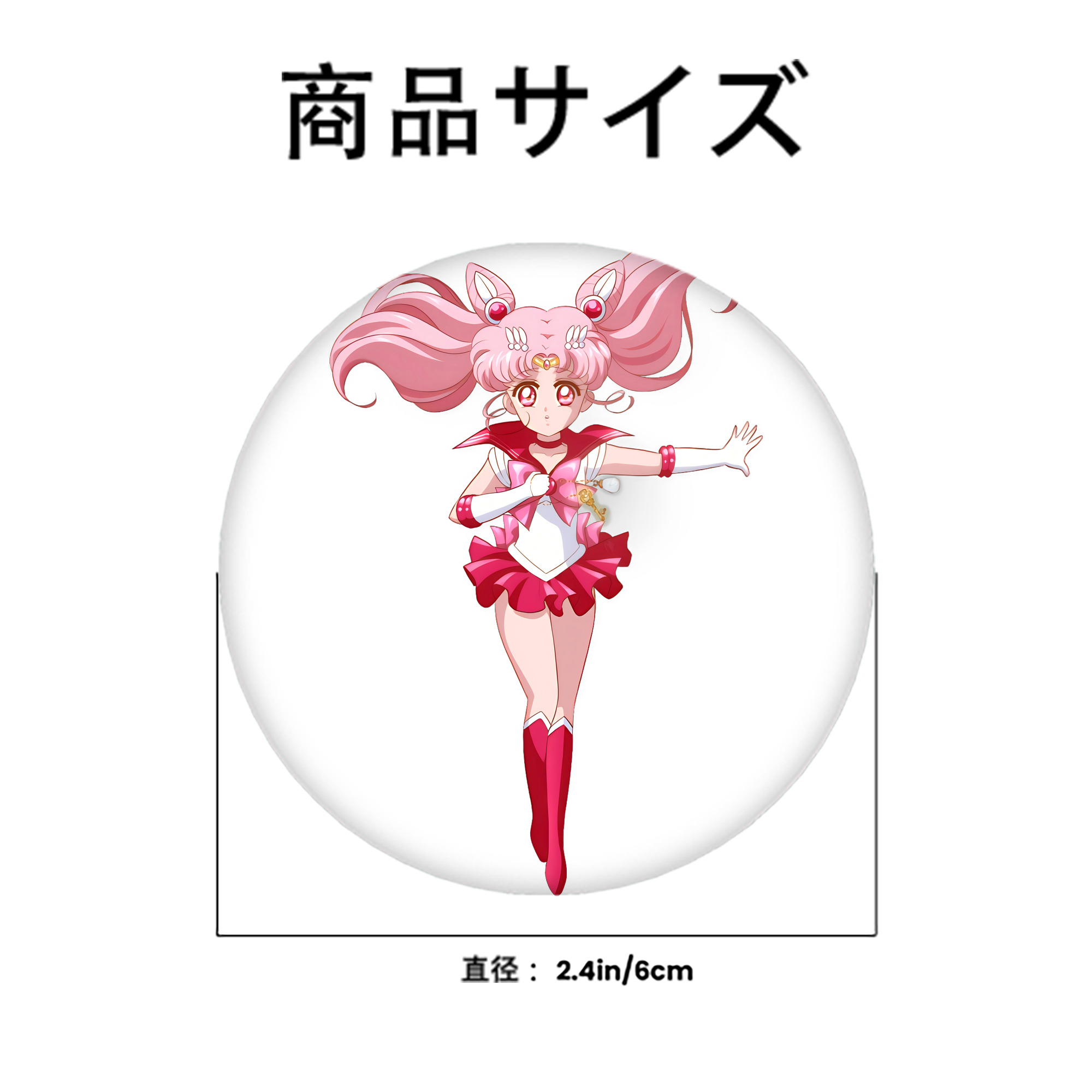 美少女戦士セーラームーン ちびうさ Sailor Moon Chibiusa Tsukino Usagi Small Lady Serenity 6cm 缶バッジ 複数セット
